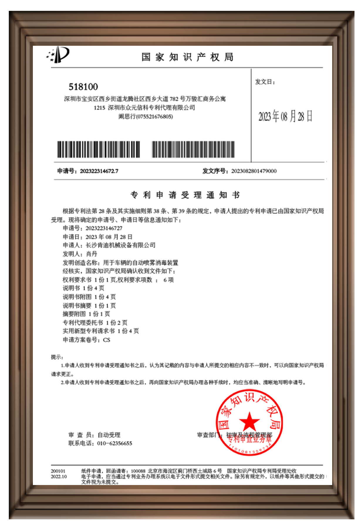 用于車輛的自動(dòng)噴霧消毒裝置.png